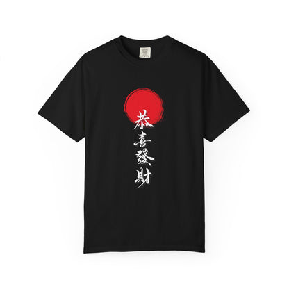 “Gong Xi Fa Cai” Brush-Style Calligraphy Unisex Garment-Dyed T-Shirt -TQT108