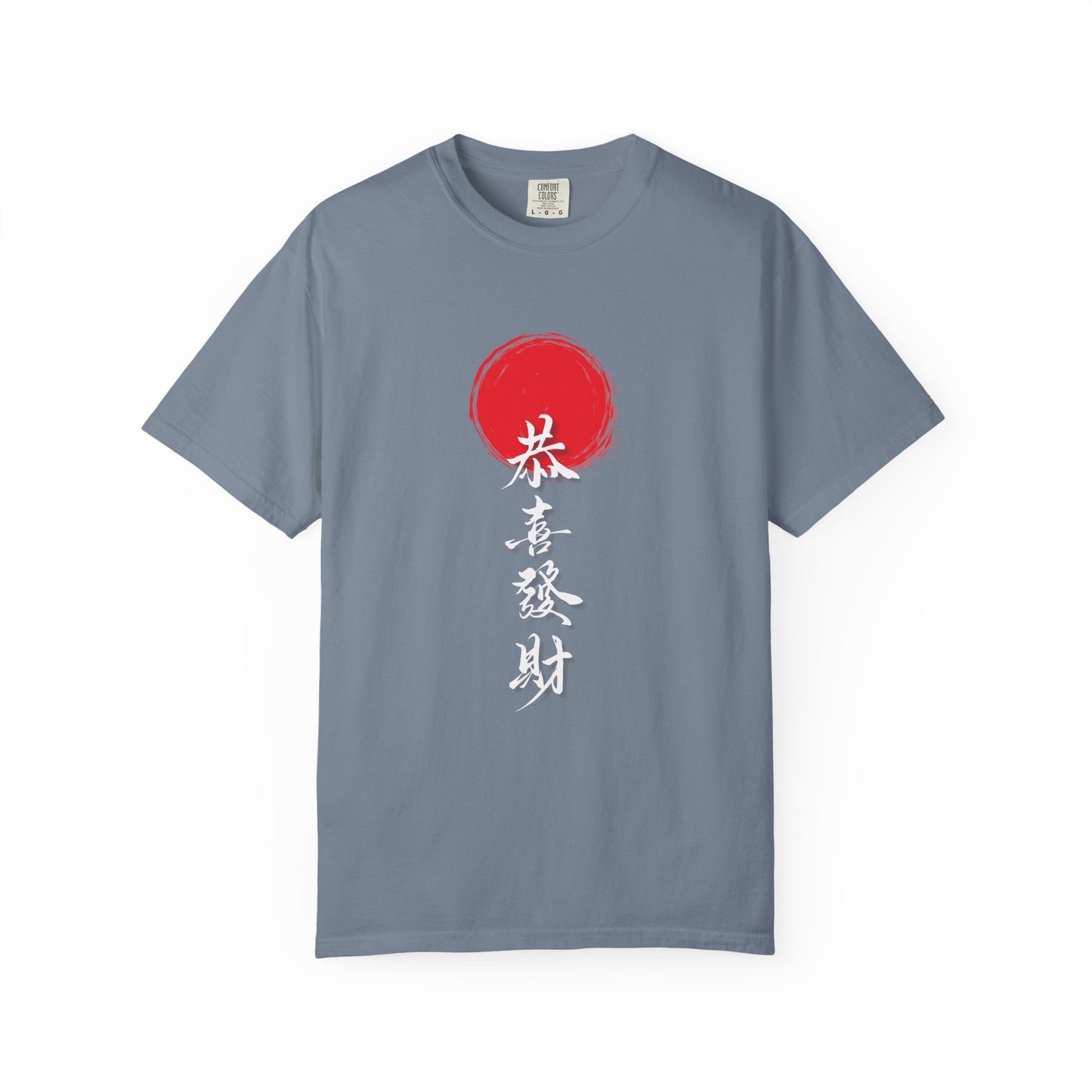 “Gong Xi Fa Cai” Brush-Style Calligraphy Unisex Garment-Dyed T-Shirt -TQT108