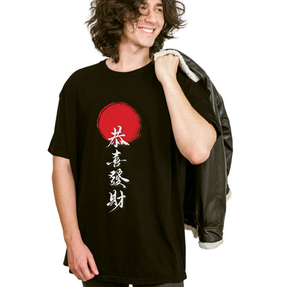 “Gong Xi Fa Cai” Brush-Style Calligraphy Unisex Garment-Dyed T-Shirt -TQT108