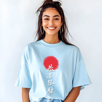 “Gong Xi Fa Cai” Brush-Style Calligraphy Unisex Garment-Dyed T-Shirt -TQT108