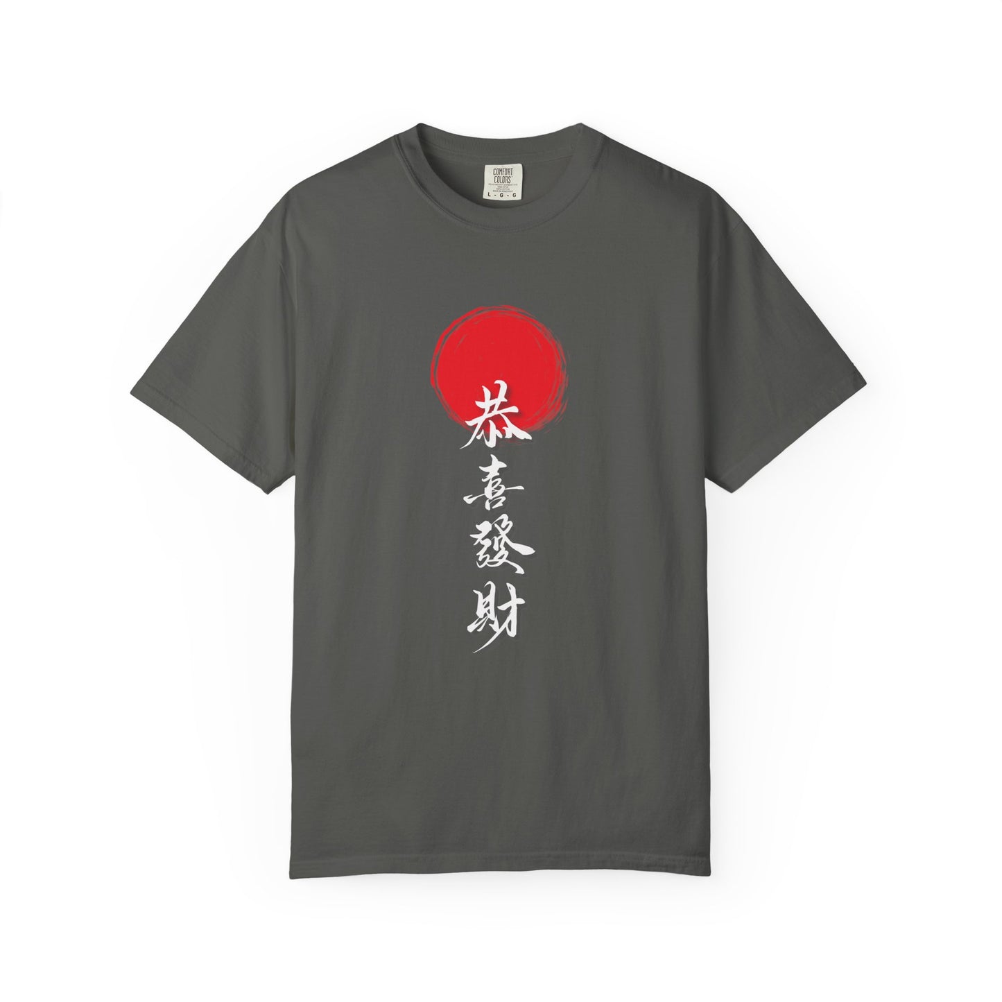 “Gong Xi Fa Cai” Brush-Style Calligraphy Unisex Garment-Dyed T-Shirt -TQT108