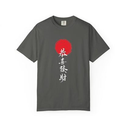 “Gong Xi Fa Cai” Brush-Style Calligraphy Unisex Garment-Dyed T-Shirt -TQT108